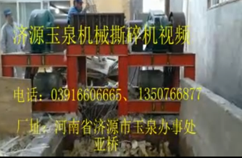 玉泉撕碎機(jī)