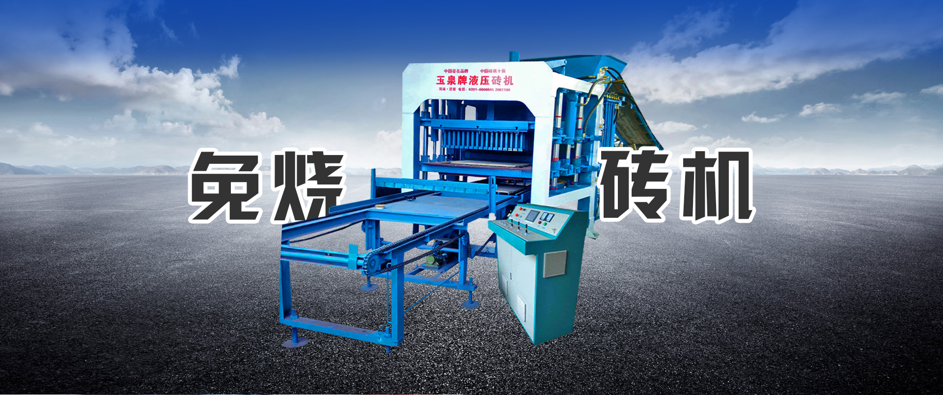 河南省濟(jì)源市玉泉機(jī)械電器廠(chǎng)